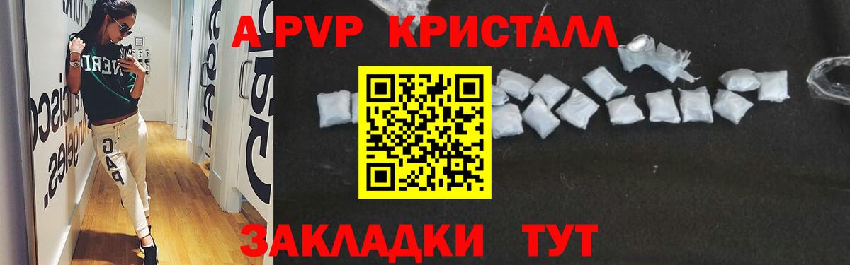 Alpha-PVP Соль Минусинск
