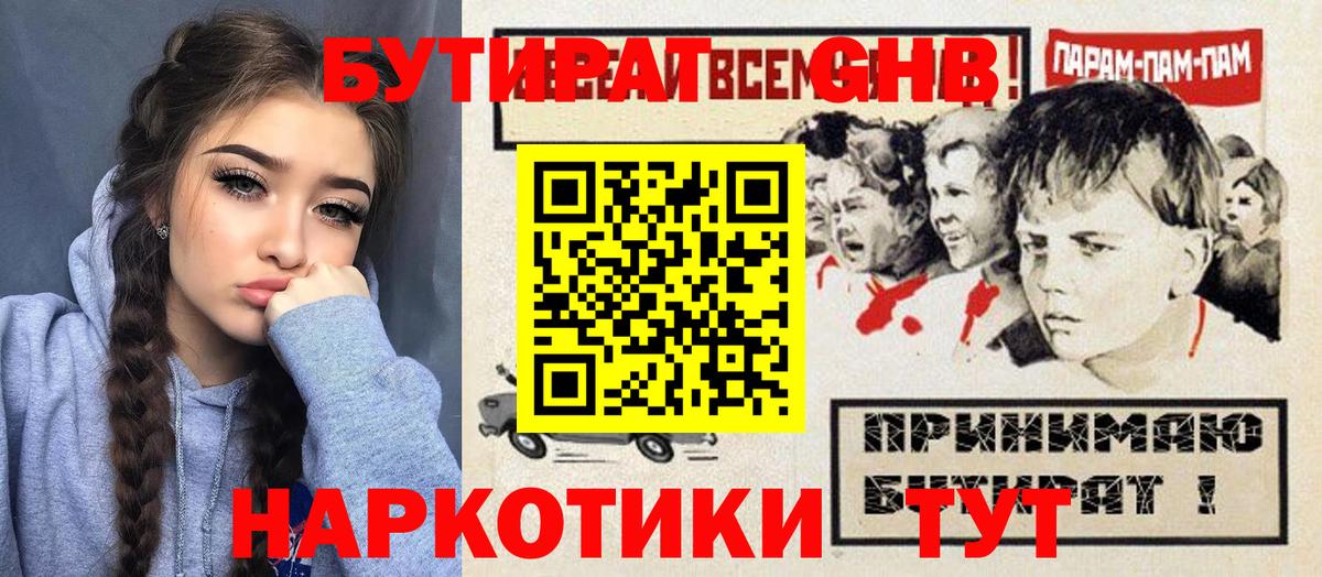 БУТИРАТ 99% Минусинск
