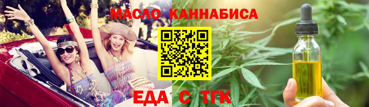 Еда ТГК марихуана  Вход с VPN  Минусинск 
