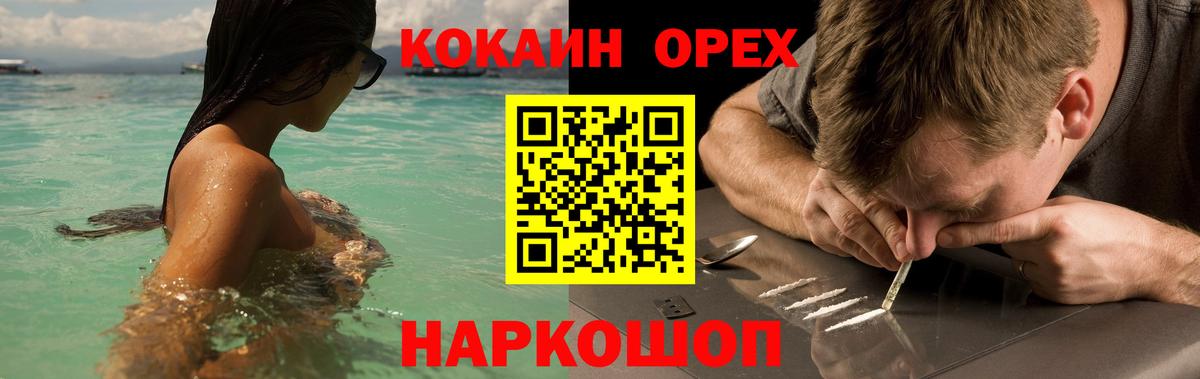Минусинск  КОКАИН Боливия  COCAIN  Вход с VPN  Cocaine Колумбийский 