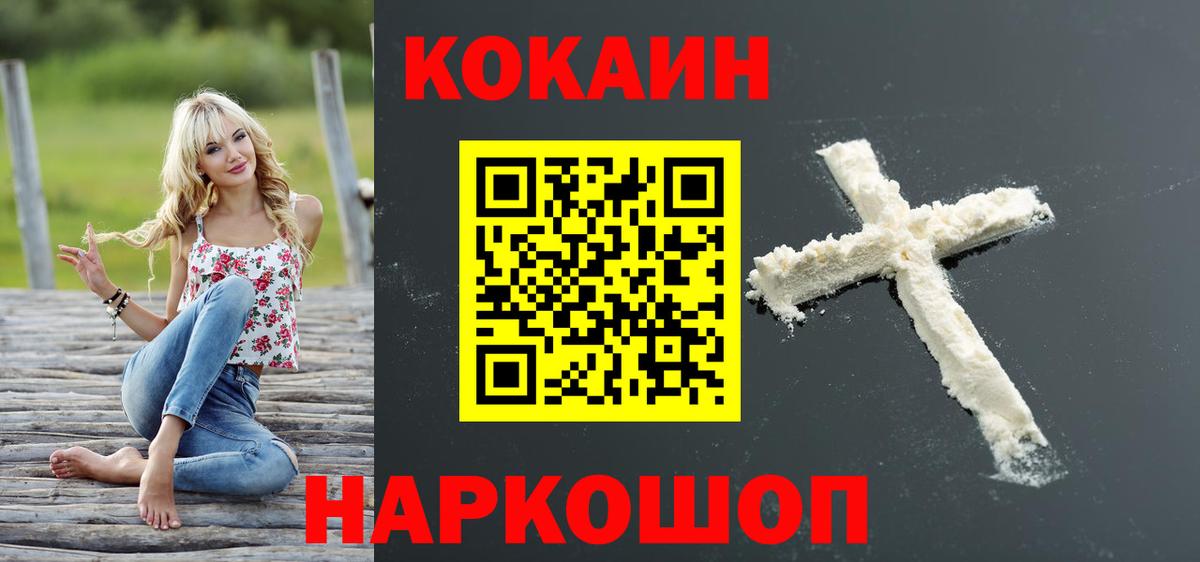 COCAIN 97% Минусинск