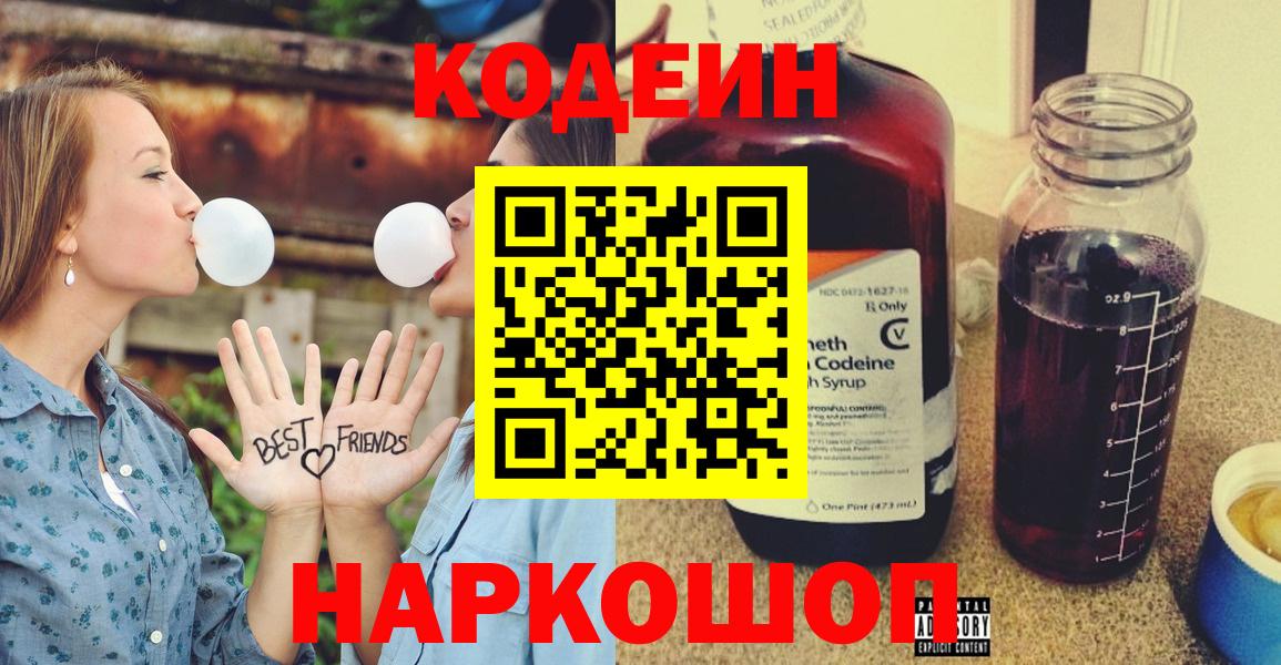 Кодеин напиток Lean (лин)  Codein напиток Lean (лин)  Вход с VPN  Минусинск 