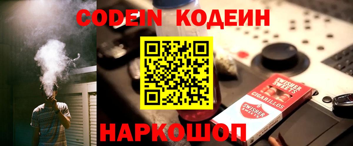 Кодеиновый сироп Lean напиток Lean (лин) Минусинск