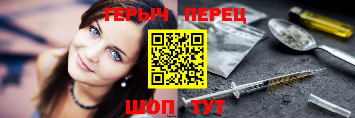 Героин герыч  Вход с VPN  Минусинск 