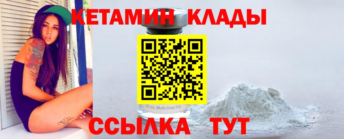 КЕТАМИН VHQ Минусинск