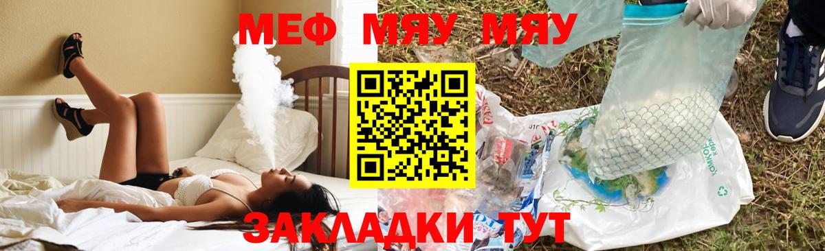 МЯУ-МЯУ  МЕФ mephedrone  МЯУ-МЯУ mephedrone  Вход с VPN  Минусинск 