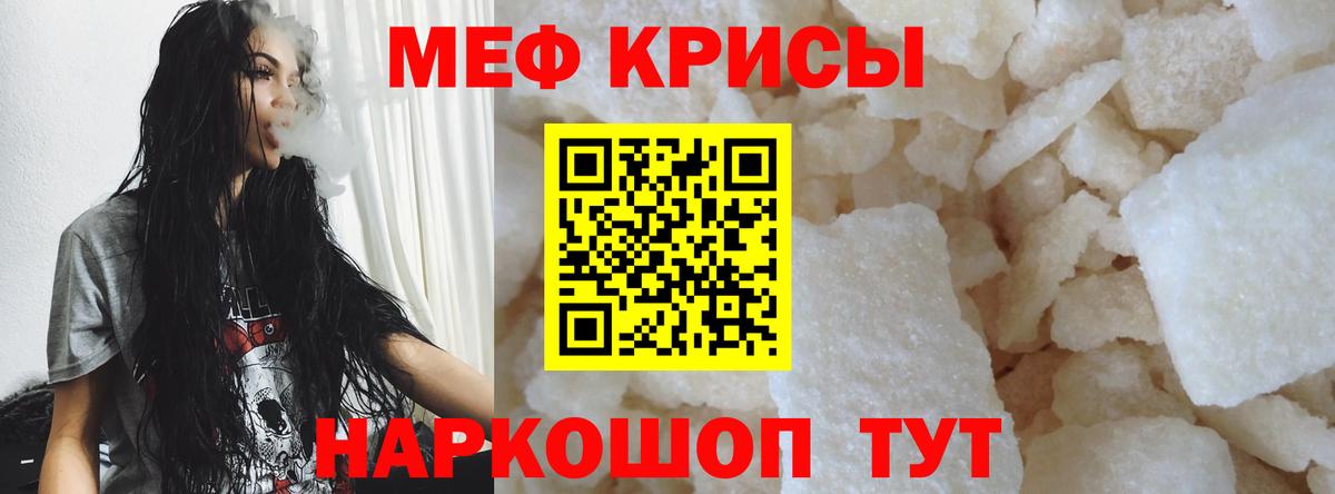 МЕФ кристаллы Минусинск