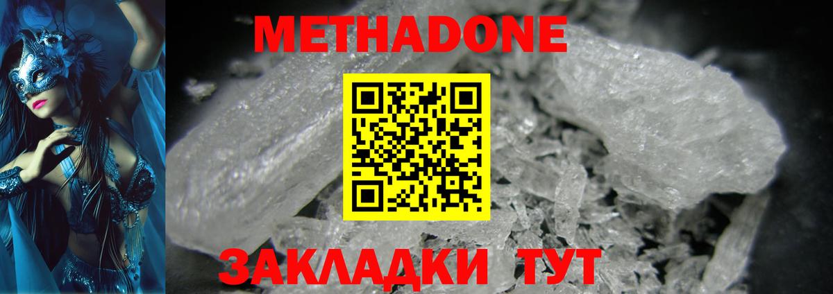 Метадон белоснежный  Вход с VPN  Минусинск 
