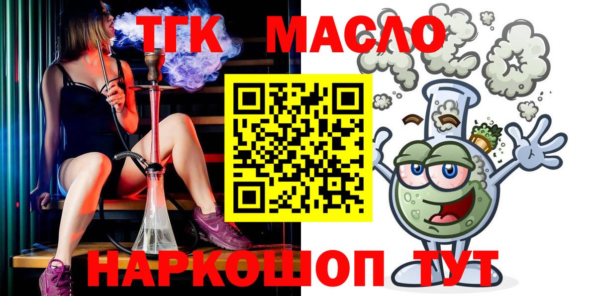 ТГК вейп с тгк Минусинск