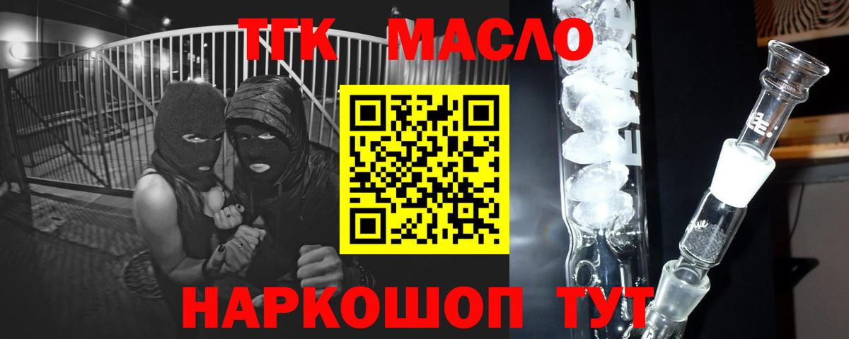 Дистиллят ТГК концентрат  Вход с VPN  Минусинск  Дистиллят ТГК гашишное масло 